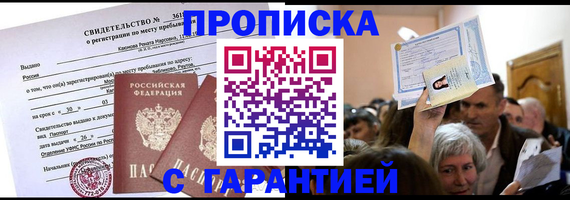 временная прописка в Брянской области