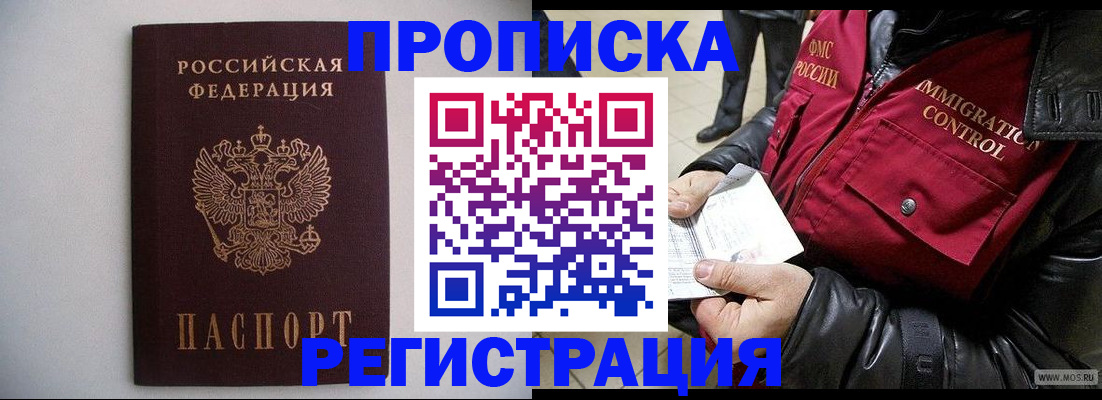 прописка штамп в Брянской области